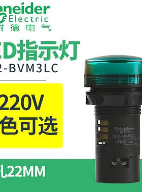 施耐德220V指示灯XB2-BVM3LC电源信号灯XB2-BVB4LC开孔22mm 24v