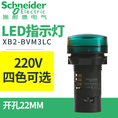 施耐德220V指示灯XB2-BVM3LC电源信号灯XB2-BVB4LC开孔22mm 24v