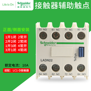 施耐德接触器辅助触点模块LADN22C二常开二常闭LADN40C LADN11C