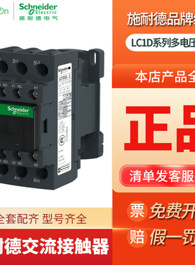 施耐德接触器LC1D09M7C BFQ7C电梯3P交流AC24V 110V 220V AC380V