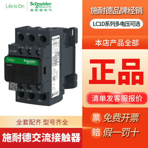 施耐德接触器LC1D09M7C BFQ7C电梯3P交流AC24V 110V 220V AC380V