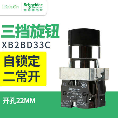 施耐德三档旋转开关自锁XB2BD33C两常开22mm选择转换开关XB2BD21C - 封面