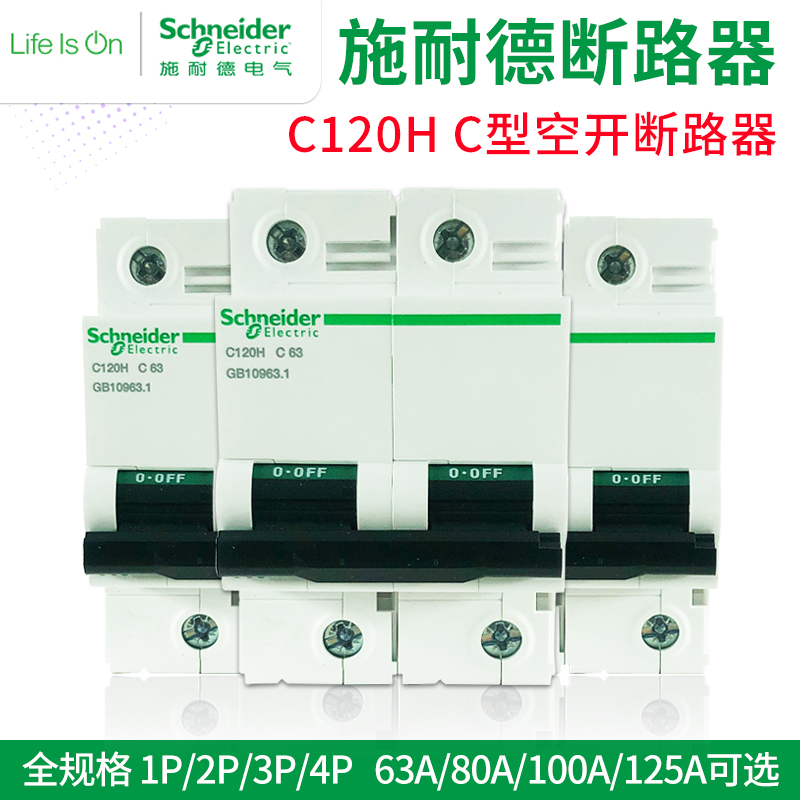施耐德断路器80a空气开关