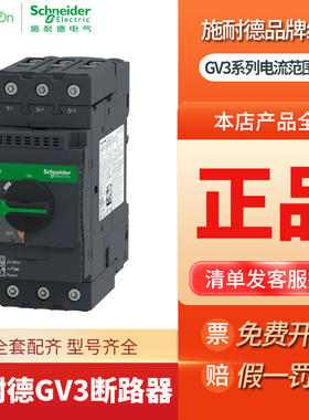 进口施耐德热磁电动机断路器GV3P40电机保护GV3P50 GV3P65 GV3P18