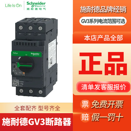 进口施耐德热磁电动机断路器GV3P40电机保护GV3P50 GV3P65 GV3P18