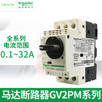 施耐德热磁电动机保护器GV2PM10C旋钮GV2PM22C马达电机断路器16C