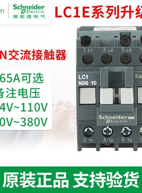 施耐德接触器LC1E32新款LC1N06 09 25常开常闭触点220V 110V 24V
