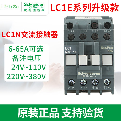 施耐德接触器LC1E32新款LC1N06 09 25常开常闭触点220V 110V 24V