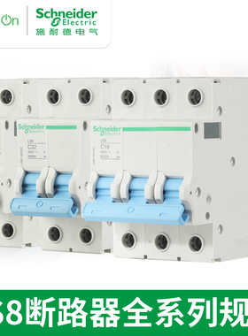 施耐德家用空气开关LS8小型断路器1P2P3P4P 1p+n总开关总闸16A63A