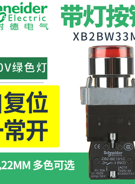 施耐德带灯220V按钮开关自复位XB2-BW33M1C一常开XB2BW34B1C dc24