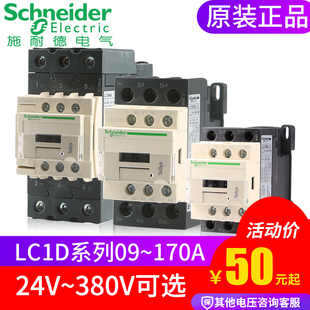 220V 施耐德接触器LC1D09M7C BFQ7C电梯3P交流AC24V 110V AC380V