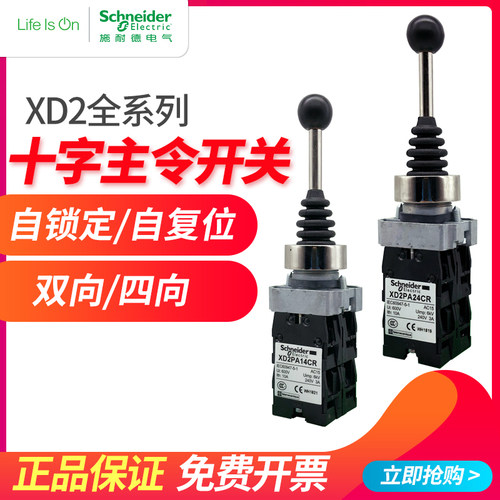 施耐德两向24cr常开主令控制器