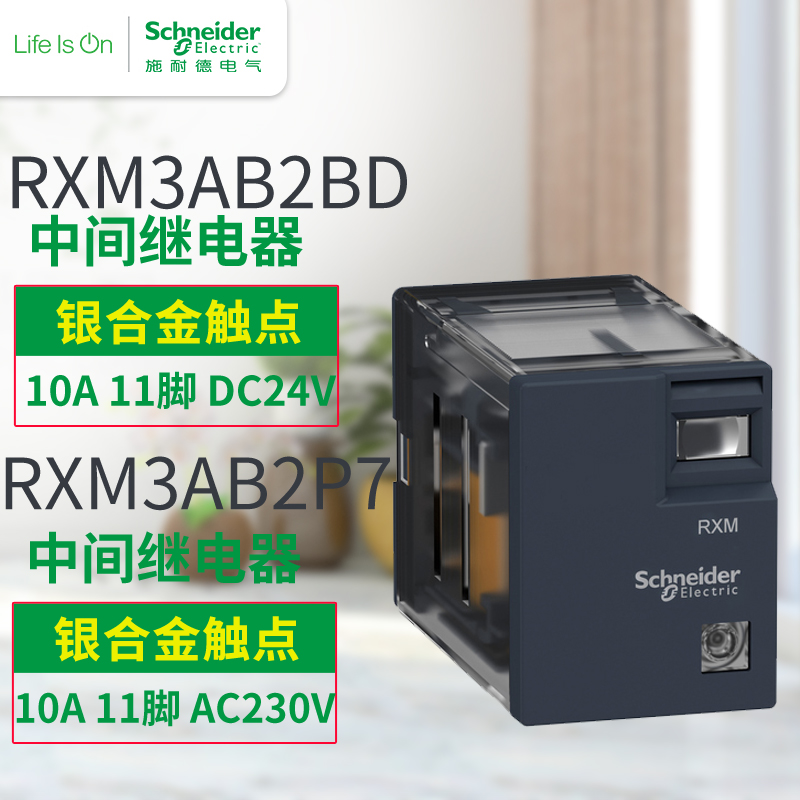 施耐德中间继电器RXM3AB2BD三开三闭11脚RXM3AB2P7 DC24V AC220V