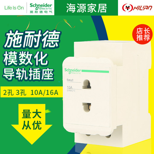 施耐德EA9XN316导轨插座2插3插EA9XN210 310导轨安装插座头10A16A