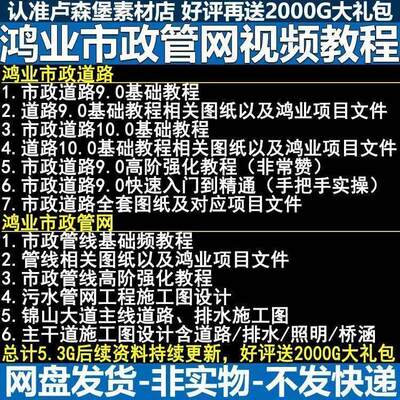 鸿业市政道路市政管线视频教程赠送道路和给排水施工图设计图纸