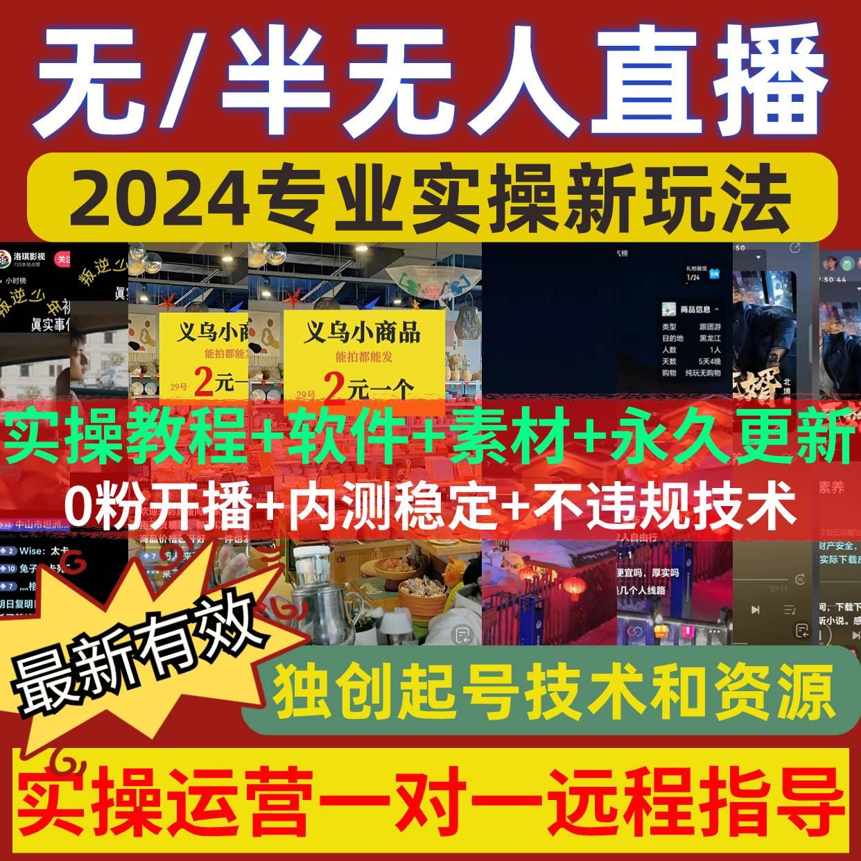 抖音无人直播教程卡直播广场技术录屏视频素材下载软件直播间带货