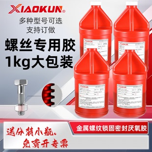 271 290 277螺纹锁固密封剂高强度螺丝胶大桶1公斤 243 厌氧胶242