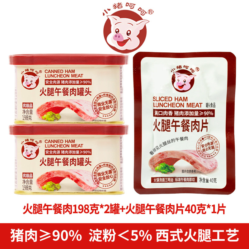小猪呵呵火腿午餐肉198g图片
