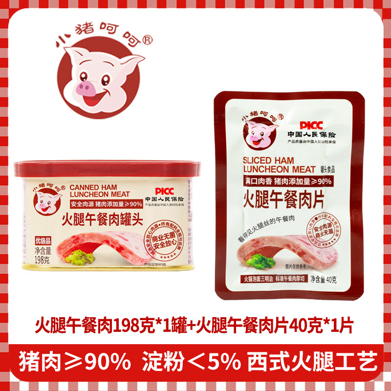 (小猪呵呵火腿午餐肉罐头高蛋白猪肉90%火锅即食螺蛳粉泡面三明治
