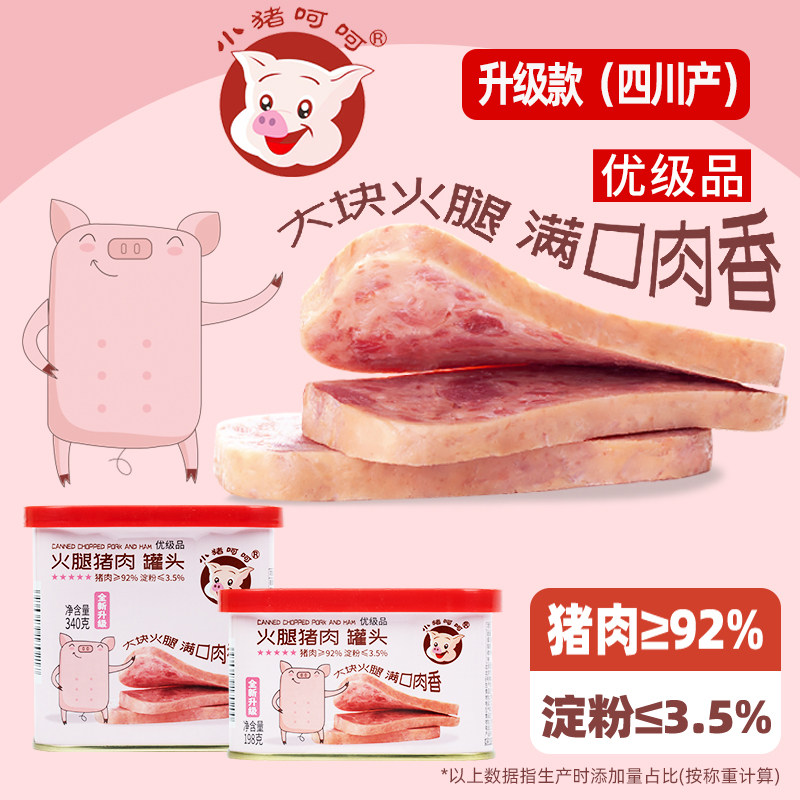 小猪呵呵午餐肉三明治92%猪肉图片