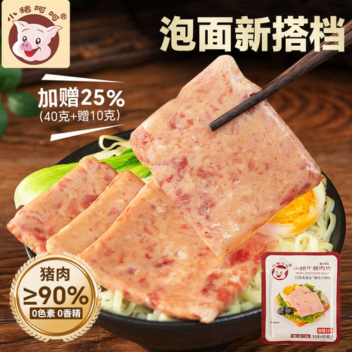 小猪呵呵火腿午餐肉片