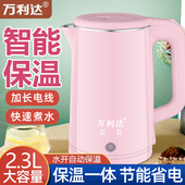 万利达电热水壶家用全自动断电保温一体煮水壶学生宿舍2L烧水壶