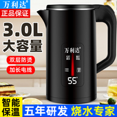 全自动断电万利达电热水壶家用大容量烧水壶3L智能保温一体开水壶
