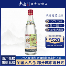 【官方授权】李渡高粱酒1955 元窖香型白酒52度500ml江西粮食酒