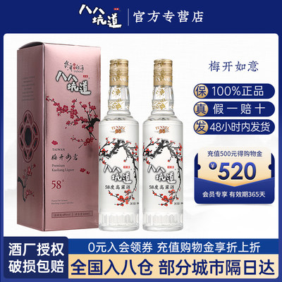 八八坑道梅开如意清香型白酒