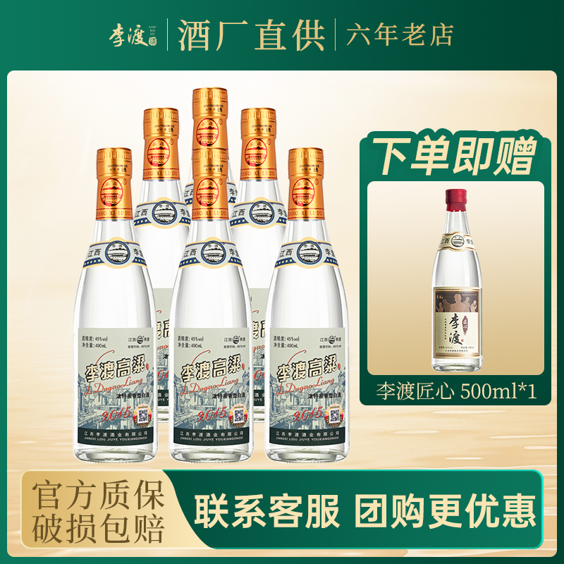 李渡江西490ml*6兼香型白酒