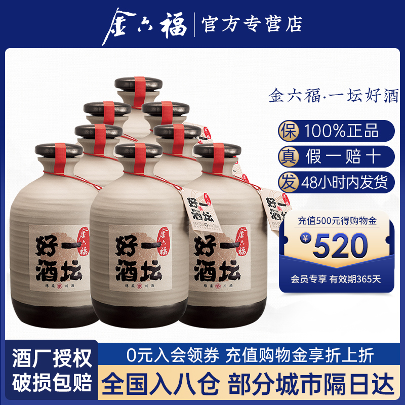 【官方授权】金六福一坛好酒 40.8度兼香型白酒500ml*8四川粮食酒-封面