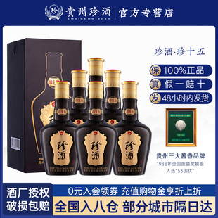 53度酱香型整箱500ml 珍酒珍十五 官方授权 6纯粮食贵州大曲