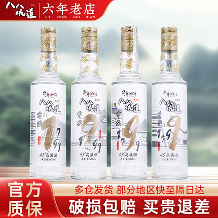 八八坑道窖藏1999 清香型白酒43度 台湾纯粮高粱酒 500ml*4瓶