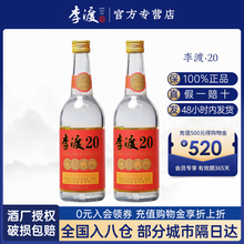 【官方授权】李渡30系列高粱酒 52度浓特兼香型白酒500ml*2粮食酒