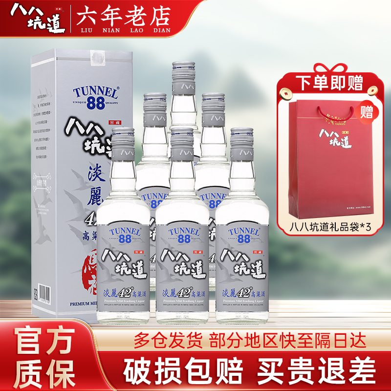 八八坑道马祖淡丽42度清香型白酒 台湾高粱酒 2017年老酒 600ml*6