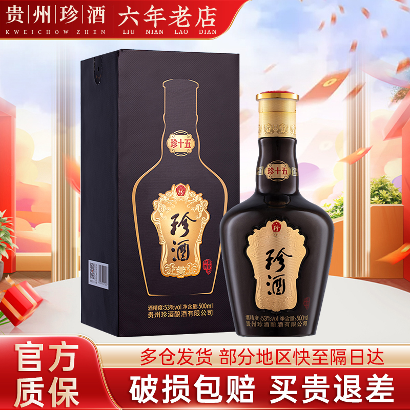 珍酒珍十五酱香型白酒