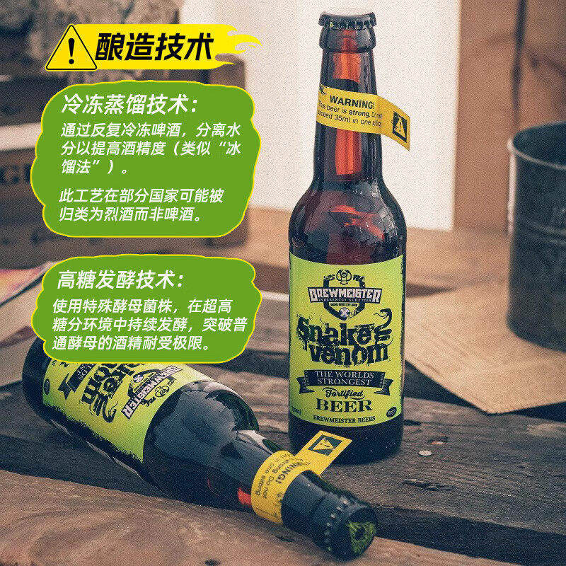 蛇毒67.5度 英国高度烈性精酿啤酒 布瑞美斯特斯内克威温酒 330ml