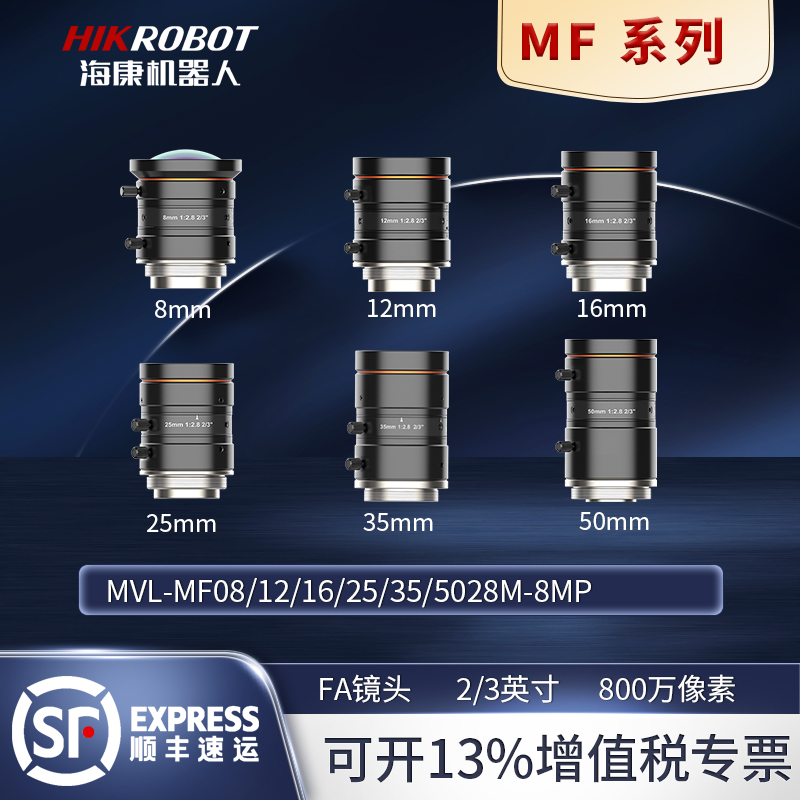 海康工业镜头 MF系列 800万像素 MF-08/12/16/25/35/5028M-8MP 五金/工具 工业相机/摄像机 原图主图