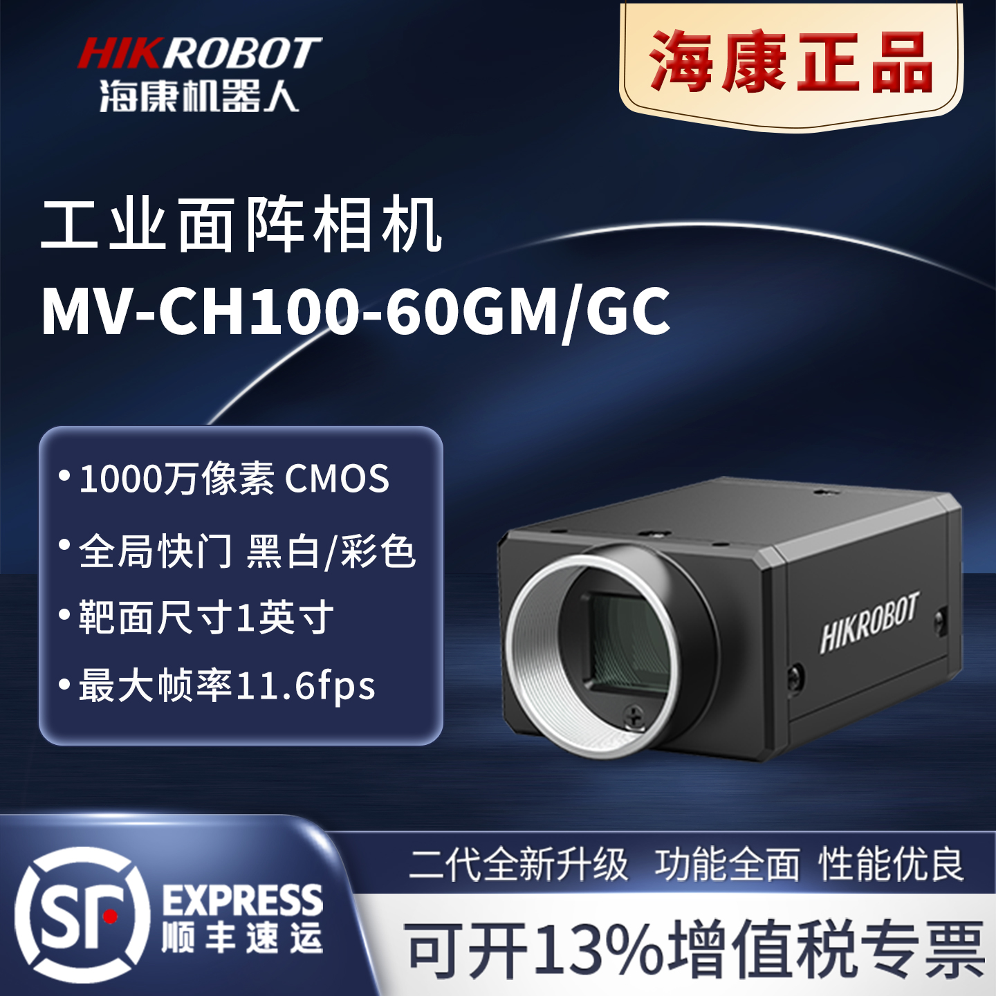 海康威视机器人ccd工业相机MV-CH100-60GM/GC 全局网口1000万摄像
