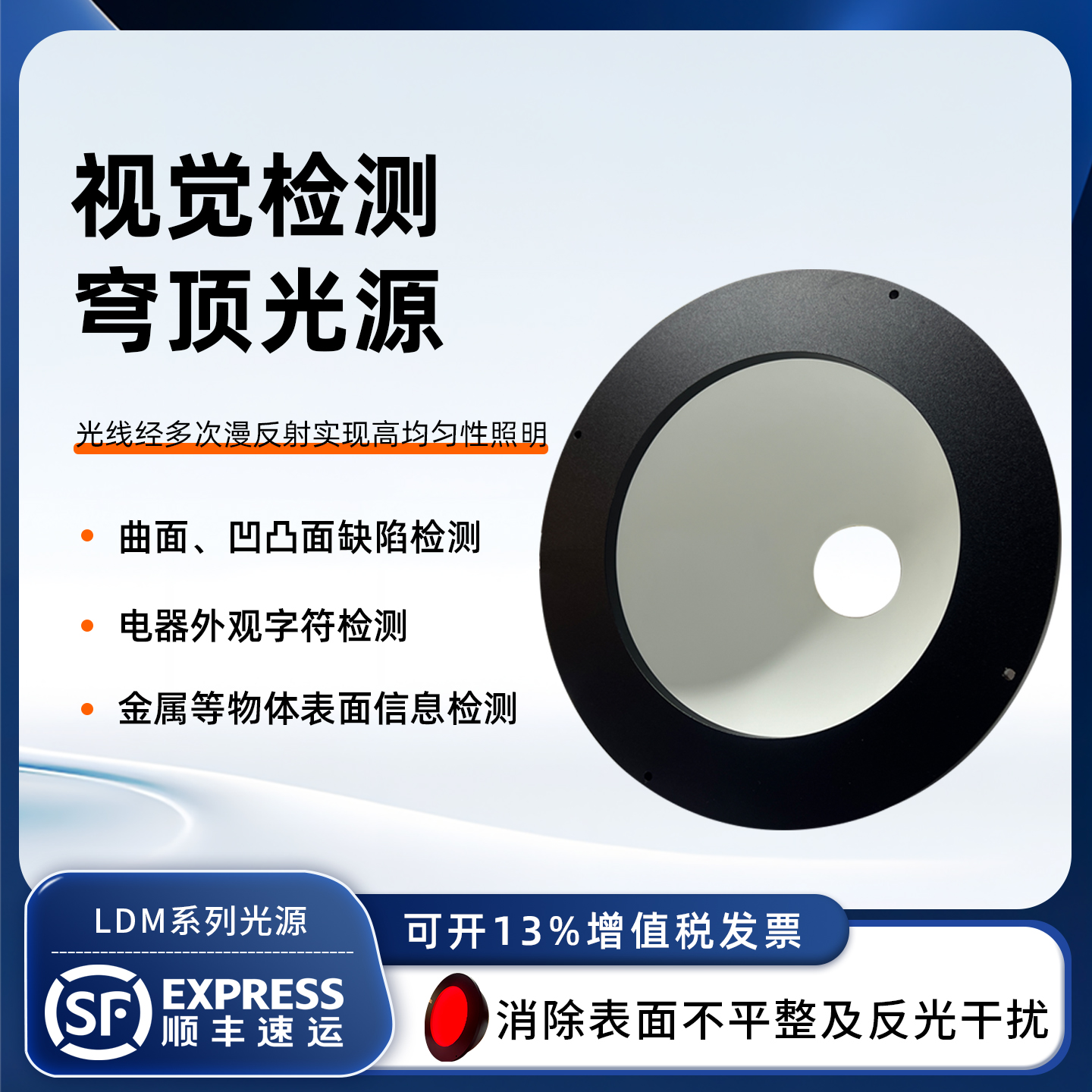 穹顶光源视觉检测照明LED高亮高均匀光源圆顶工业相机