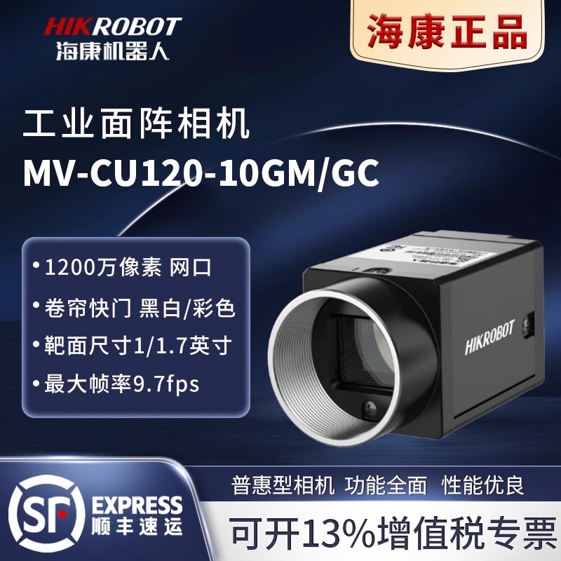 海康威视工业相机MV-CU120-10GM/GC 网口1200万卷帘快门摄像机ccd