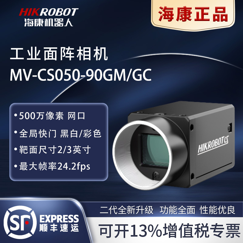 海康威视机器人ccd工业相机MV-CS050-90GM/GC网口500万全局摄像机