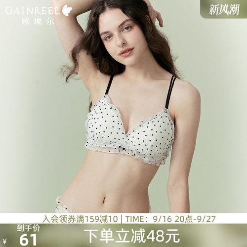 歌瑞尔凉感无钢圈减龄纯欲内衣