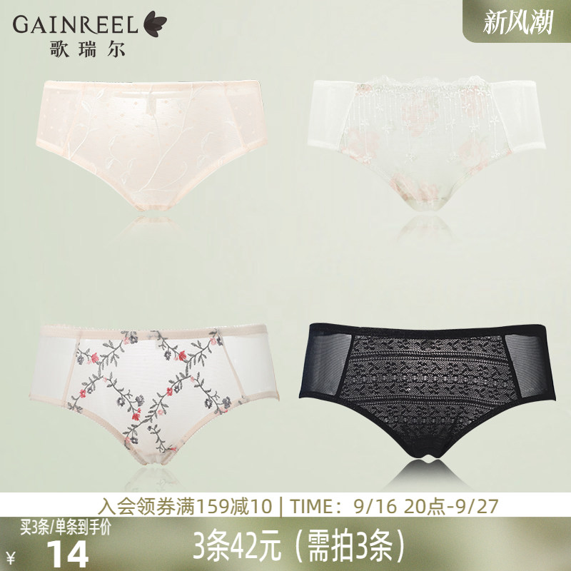 歌瑞尔亲肤柔软蕾丝内裤透气棉裆