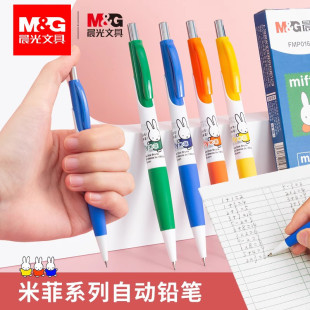 晨光MF3002米菲自动铅笔0.5mm可爱卡通全自动铅笔防断芯省力小学生一二年级用活动铅笔考试刷题绘画学习用品