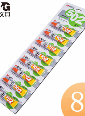晨光文具强力胶3g快干强粘力502胶水可粘陶瓷塑料皮革金属等8支装包邮AWG97026