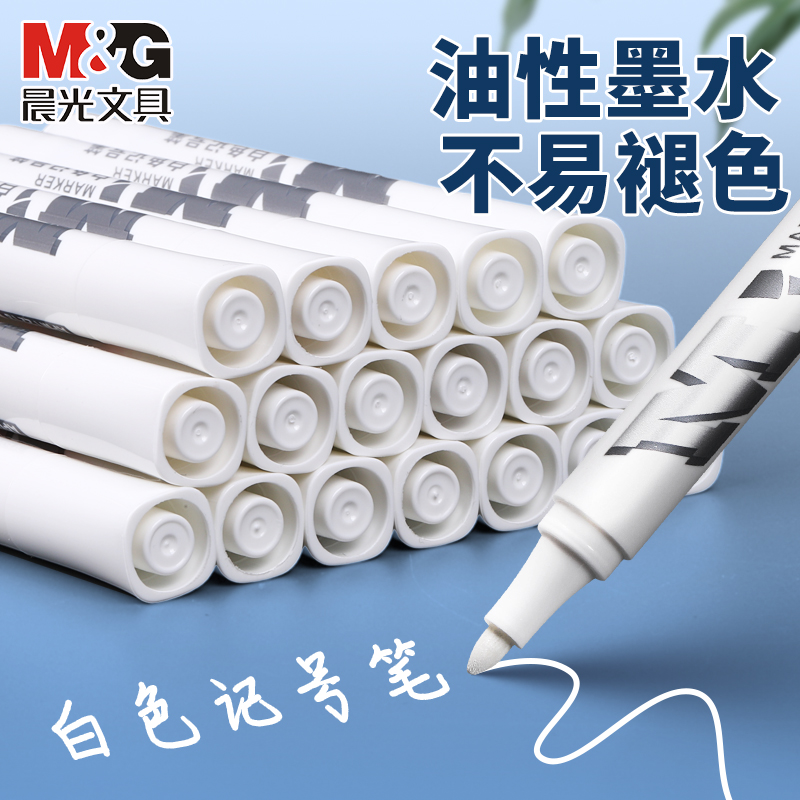 晨光白色记号笔油性笔白色标记笔大头笔粗头防水防油不掉色专用马克笔
