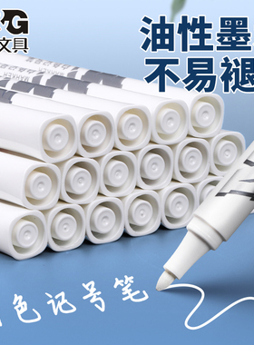 晨光白色记号笔油性笔白色标记笔大头笔粗头防水防油不掉色专用马克笔批发大容量速干油笔黑红工地物流快递笔