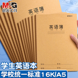 晨光16k英语本B5英语簿大本加厚三四五六年级小学生牛皮封面加厚英语作业本初中生用