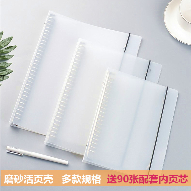 a5磨砂半透明26孔可换记事本子